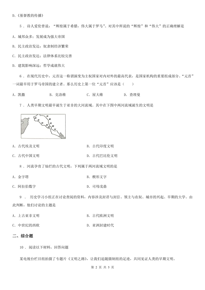 重庆市2019年九年级上学期第一次月考历史试题（II）卷_第2页