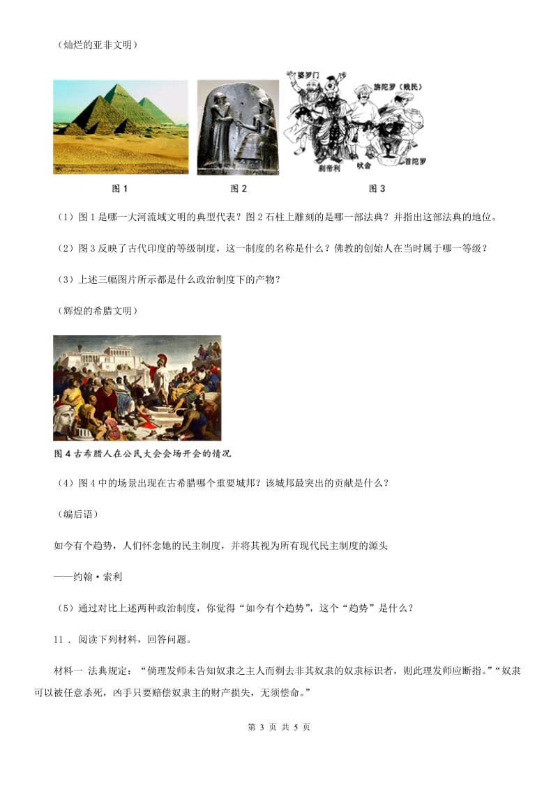 重庆市2019年九年级上学期第一次月考历史试题（II）卷_第3页