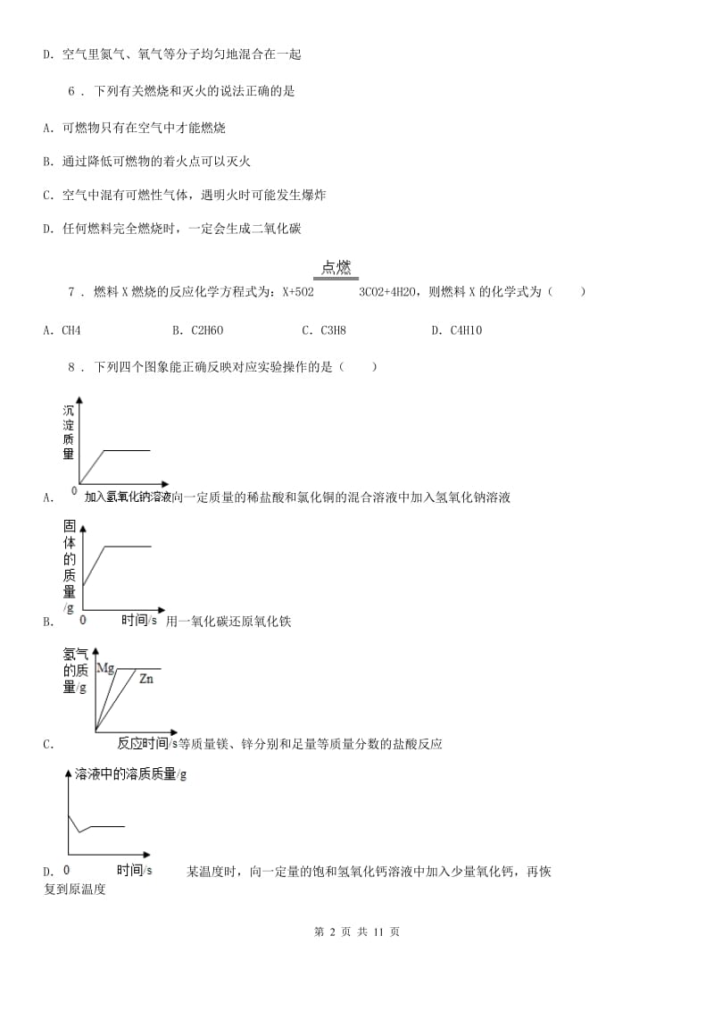 合肥市2020年（春秋版）九年级上学期期末化学试题（II）卷_第2页