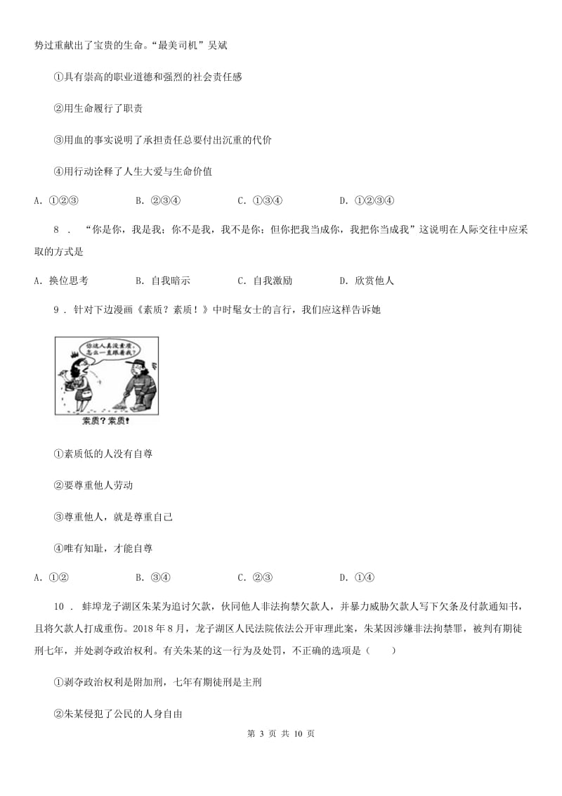 2020年（春秋版）初中道德与法治八年级上学期期末政治试题B卷（模拟）_第3页