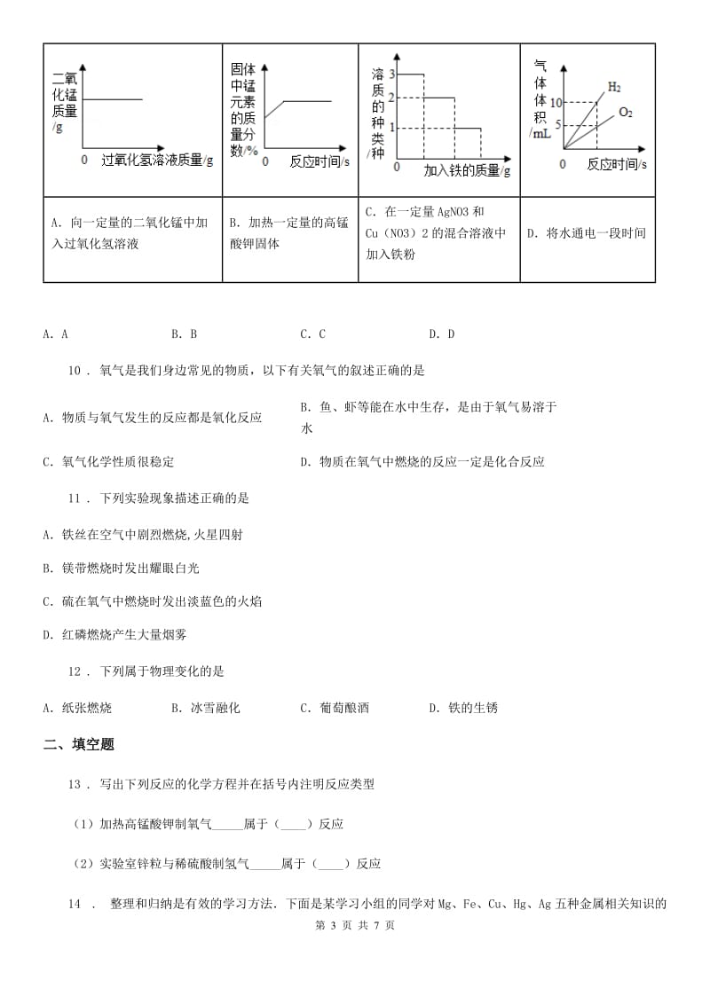 拉萨市2019-2020年度中考四模化学试题D卷_第3页