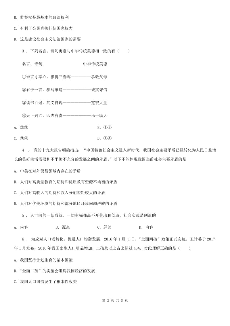 2020年九年级上学期期中道德与法治试题（I）卷_第2页