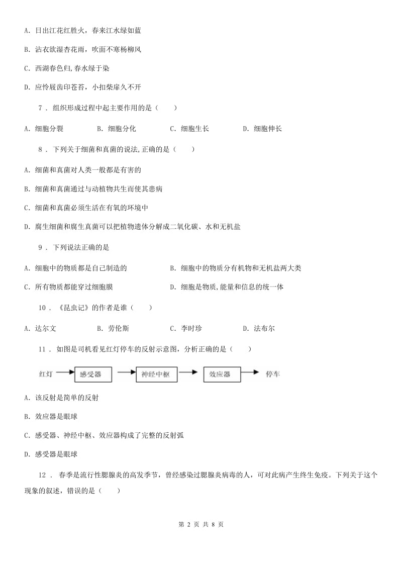 银川市2020年中考生物试题C卷_第2页