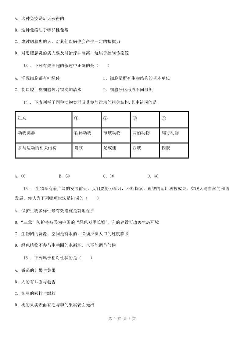 银川市2020年中考生物试题C卷_第3页