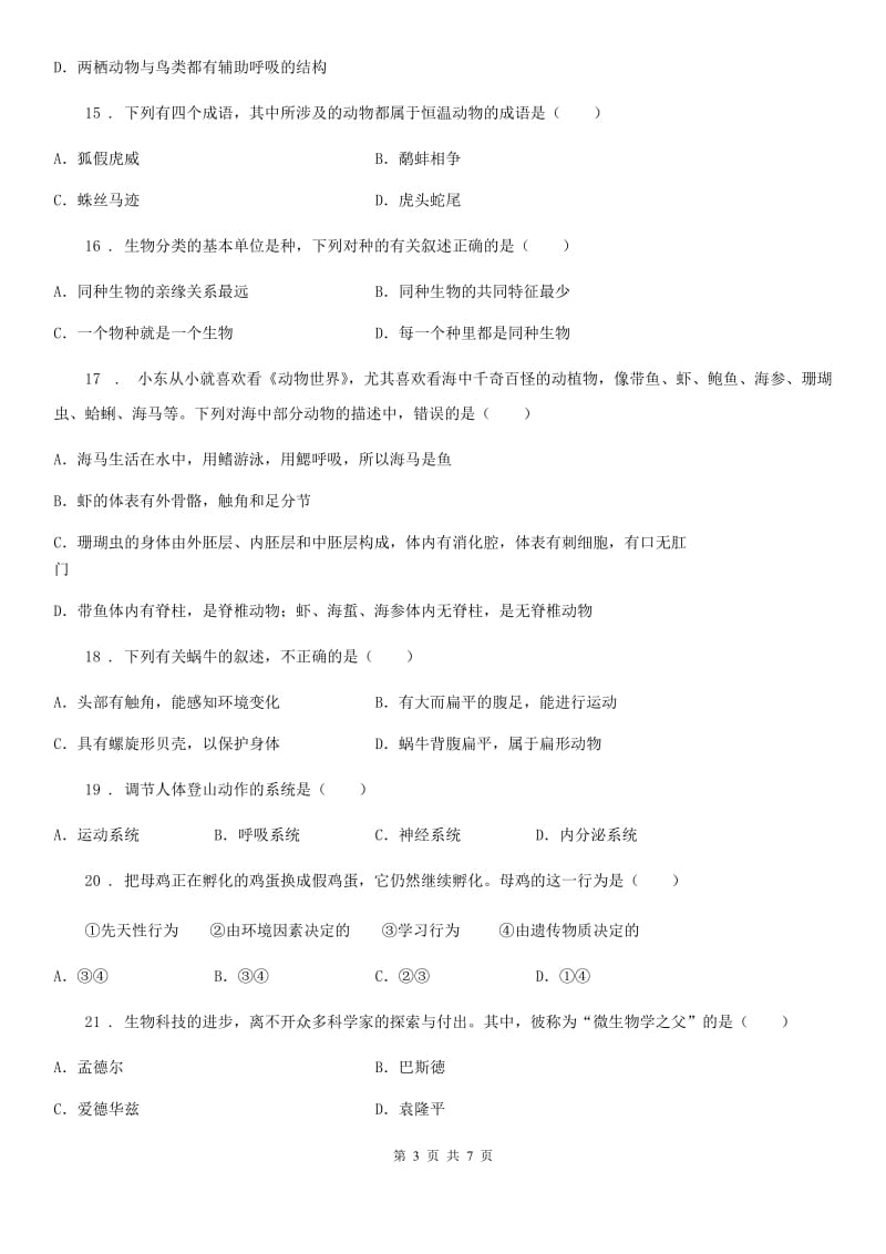 八年级上学期末生物试题_第3页