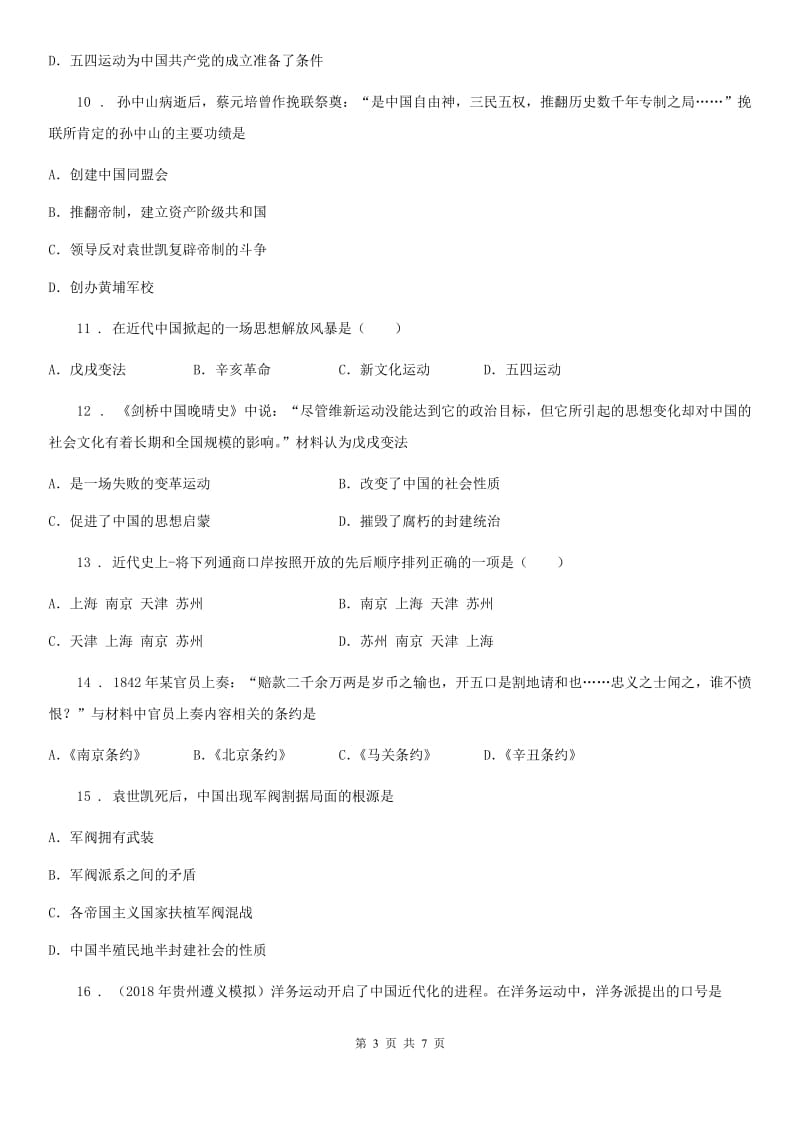 河北省2020版八年级（实验班）上学期期中考试历史试题（I）卷_第3页