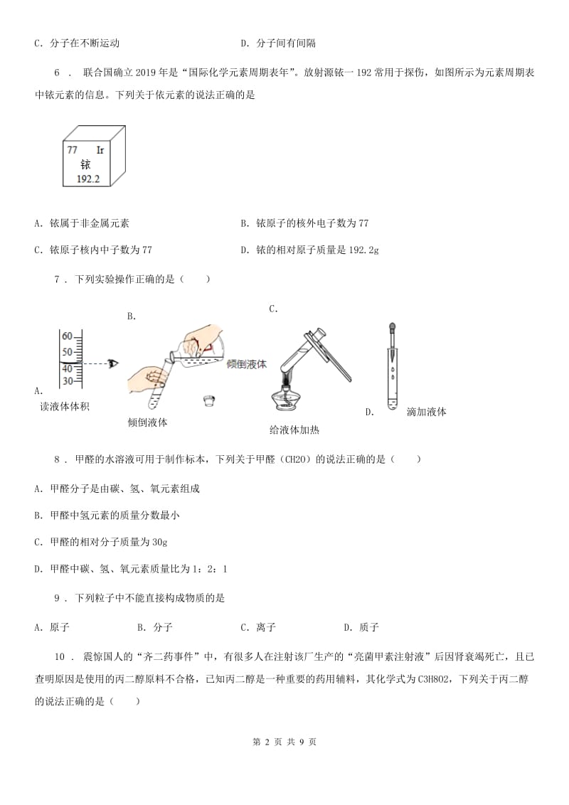 昆明市2020年九年级上学期第一次月考化学试题（I）卷_第2页