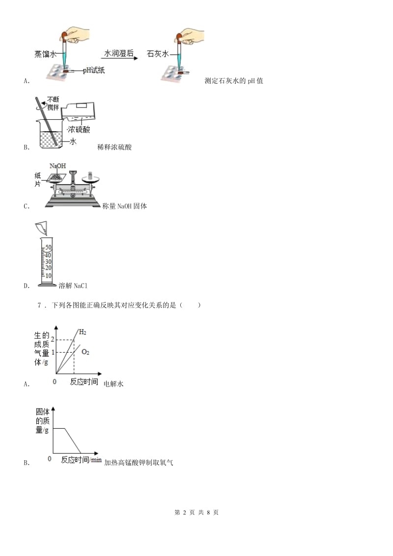 青海省2020版九年级上学期期末化学试题（II）卷_第2页