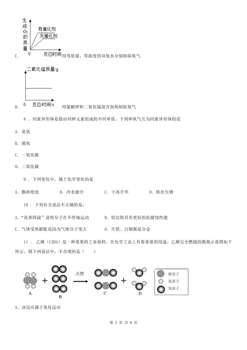 青海省2020版九年级上学期期末化学试题（II）卷_第3页