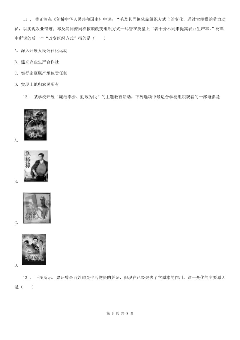 青海省2020年八年级下学期第一次月考历史试题（I）卷_第3页