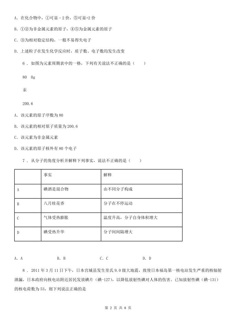 杭州市2019年九年级上学期第一次检测化学试题_第2页