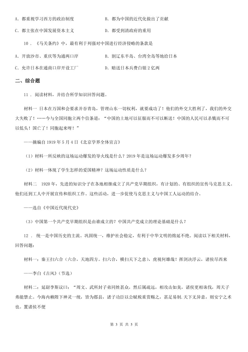 山东省2019版中考历史试题D卷_第3页