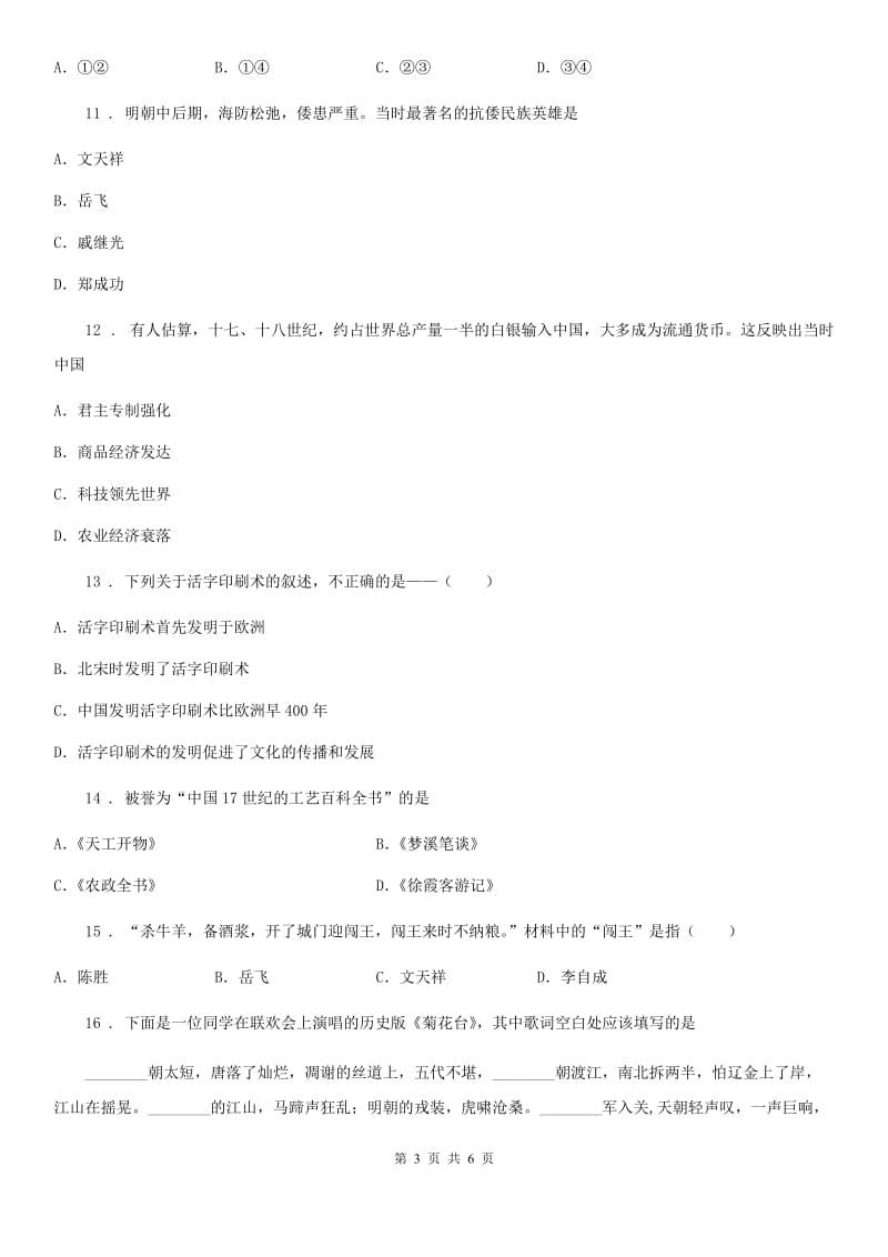 杭州市2020版七年级下学期期末历史试题B卷_第3页