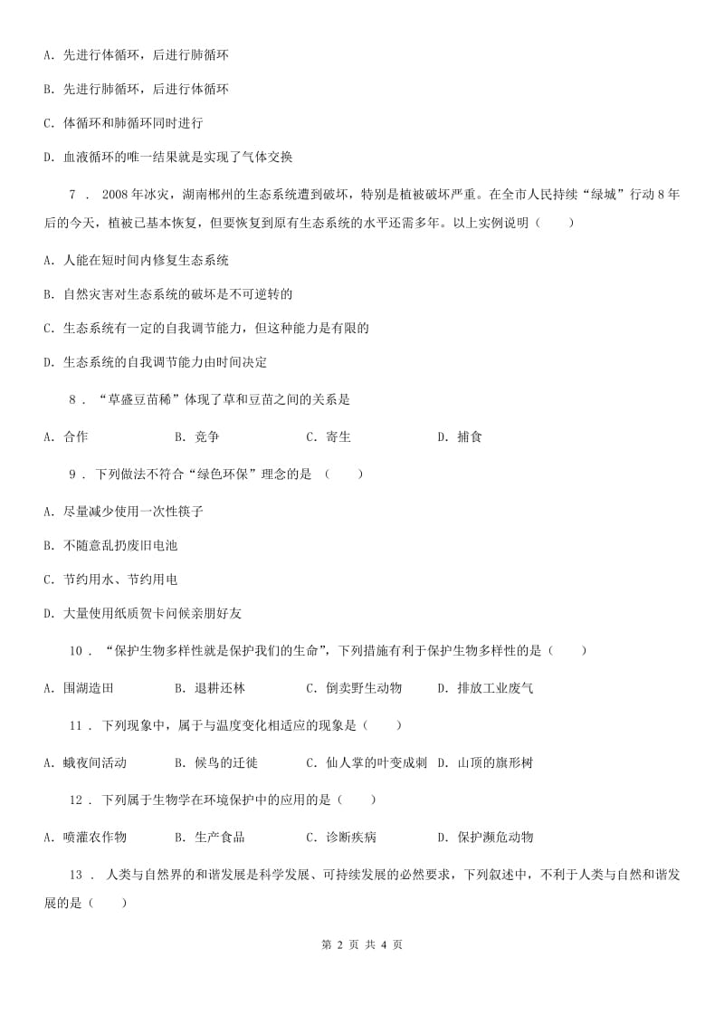 沈阳市2019版七年级下册生物巩固训练 14.1人类活动对生物圈的影响D卷_第2页