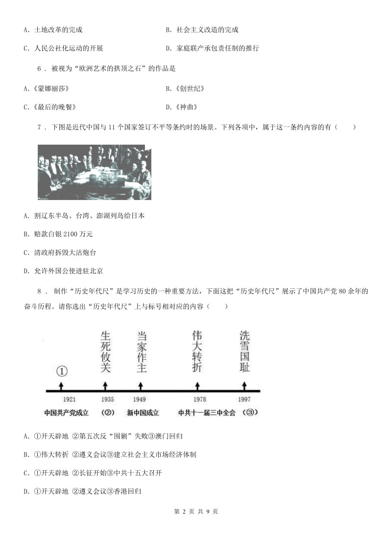 九年级诊断性考试历史试题_第2页