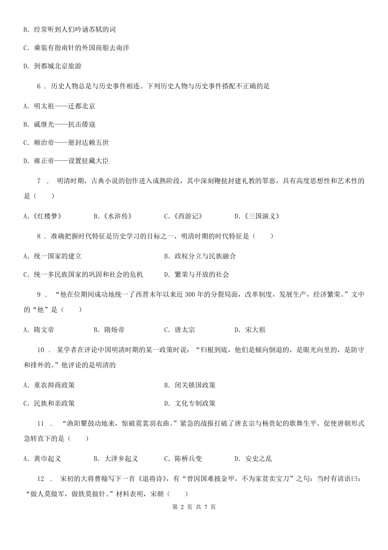 广西壮族自治区2019版七年级第二学期期末历史试卷C卷_第2页