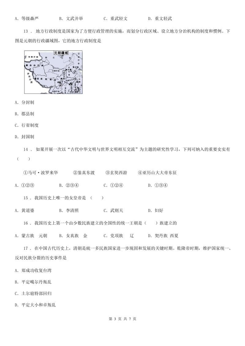 广西壮族自治区2019版七年级第二学期期末历史试卷C卷_第3页