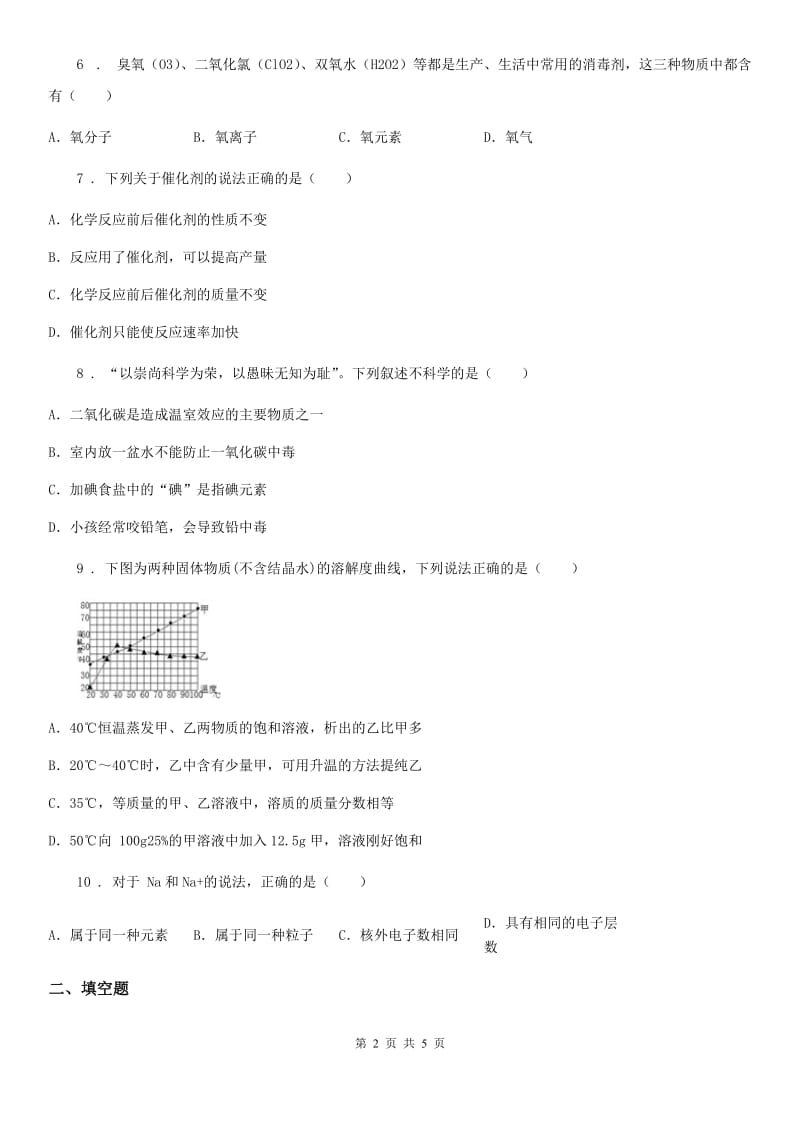 海口市2020版中考化学试题A卷（模拟）_第2页