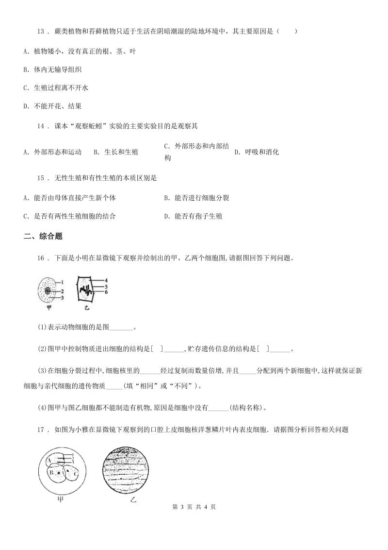 昆明市2019-2020学年九年级上学期期中生物试题A卷_第3页