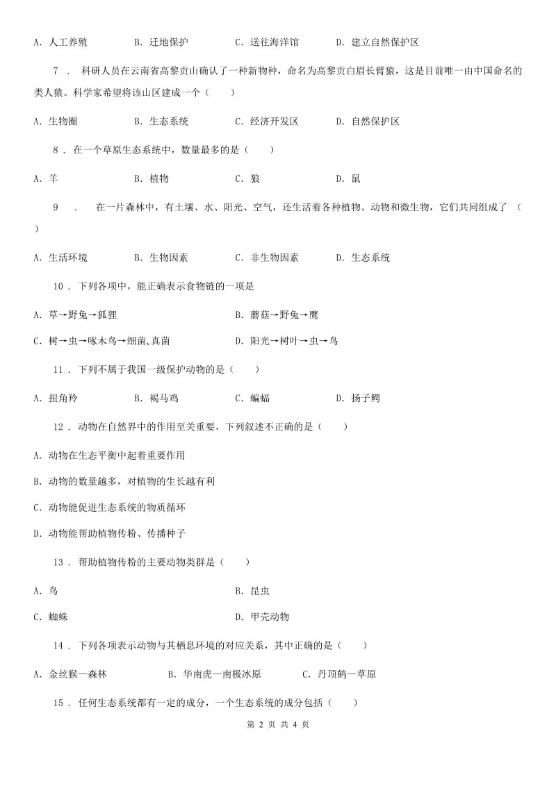 兰州市2019年八年级生物上册第17章 测试题A卷_第2页