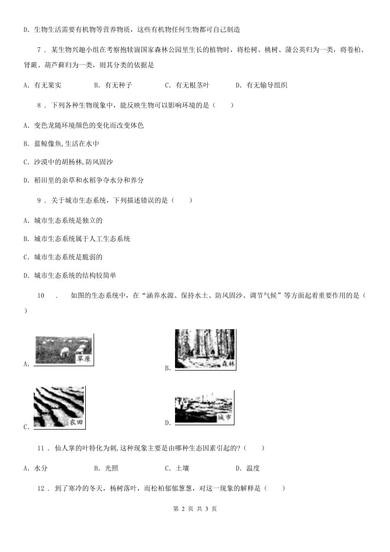 贵州省2020年七年级上学期期中考试生物试题C卷_第2页