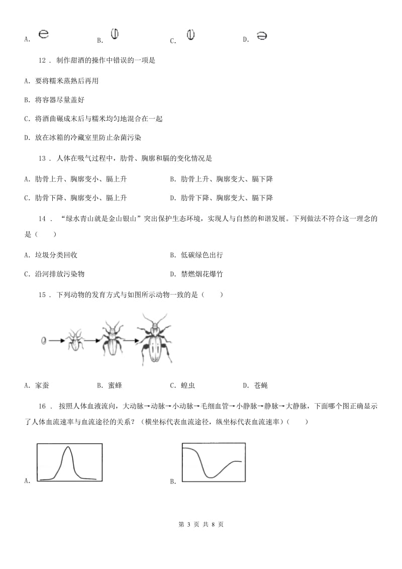 广州市2020年（春秋版）八年级下学期期中考试生物试题（I）卷_第3页