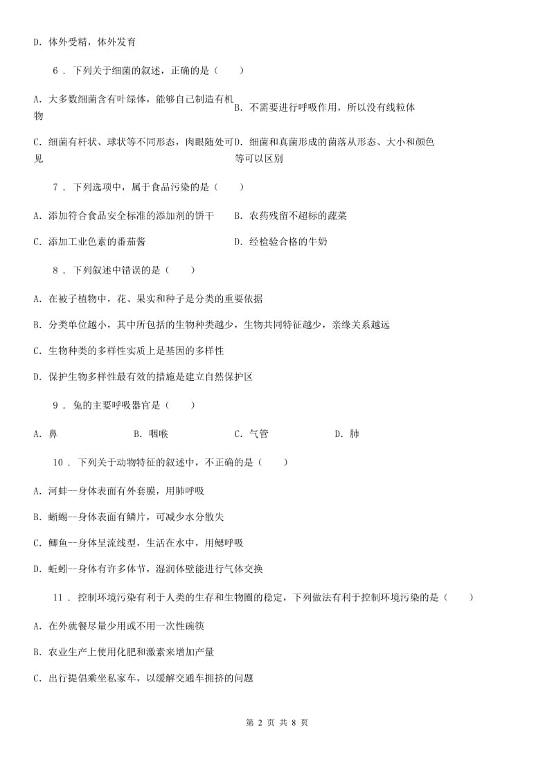 贵州省2019年八年级上学期期中考试生物试题B卷_第2页