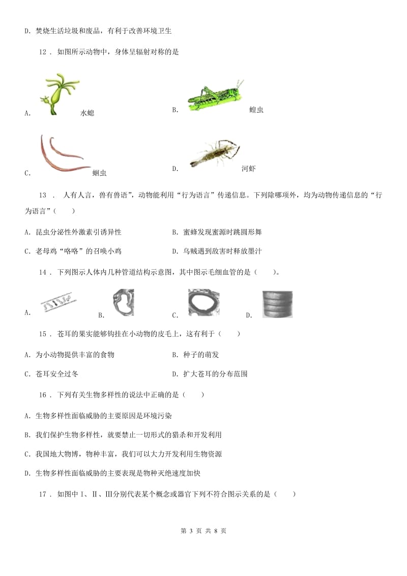 贵州省2019年八年级上学期期中考试生物试题B卷_第3页