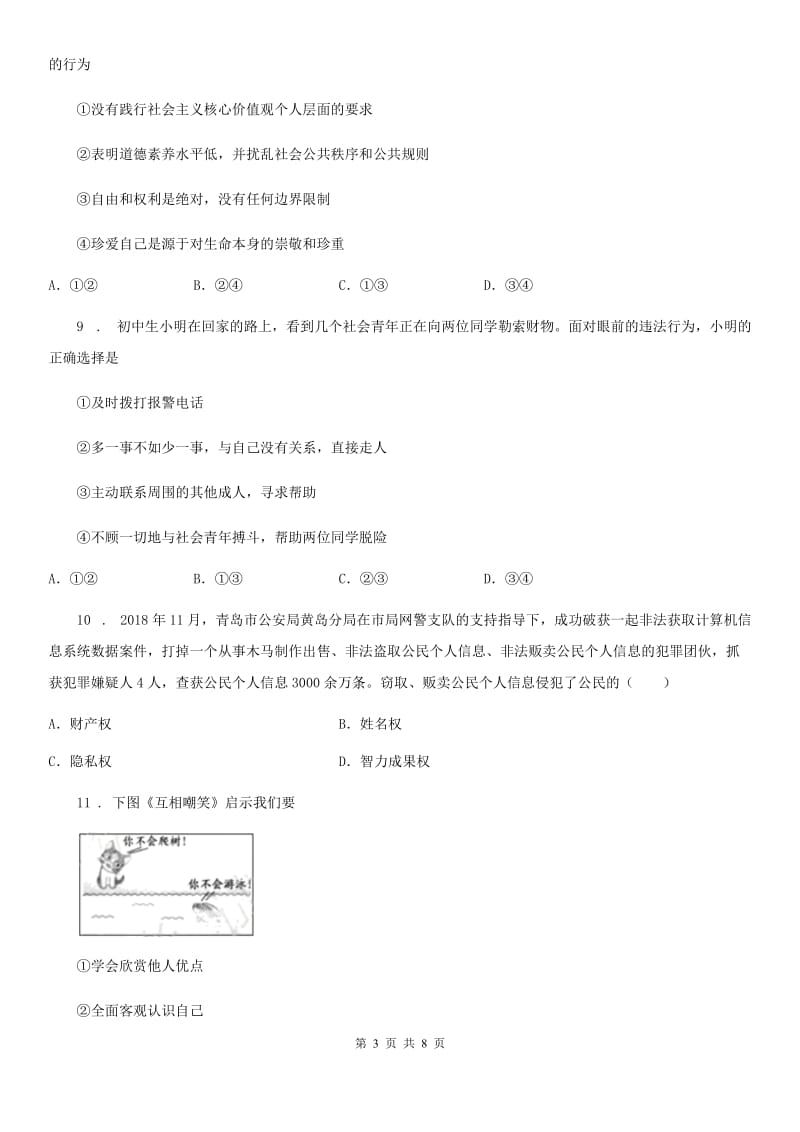 2019版九年级上学期期末考试道德与法治试题（II）卷（模拟）_第3页