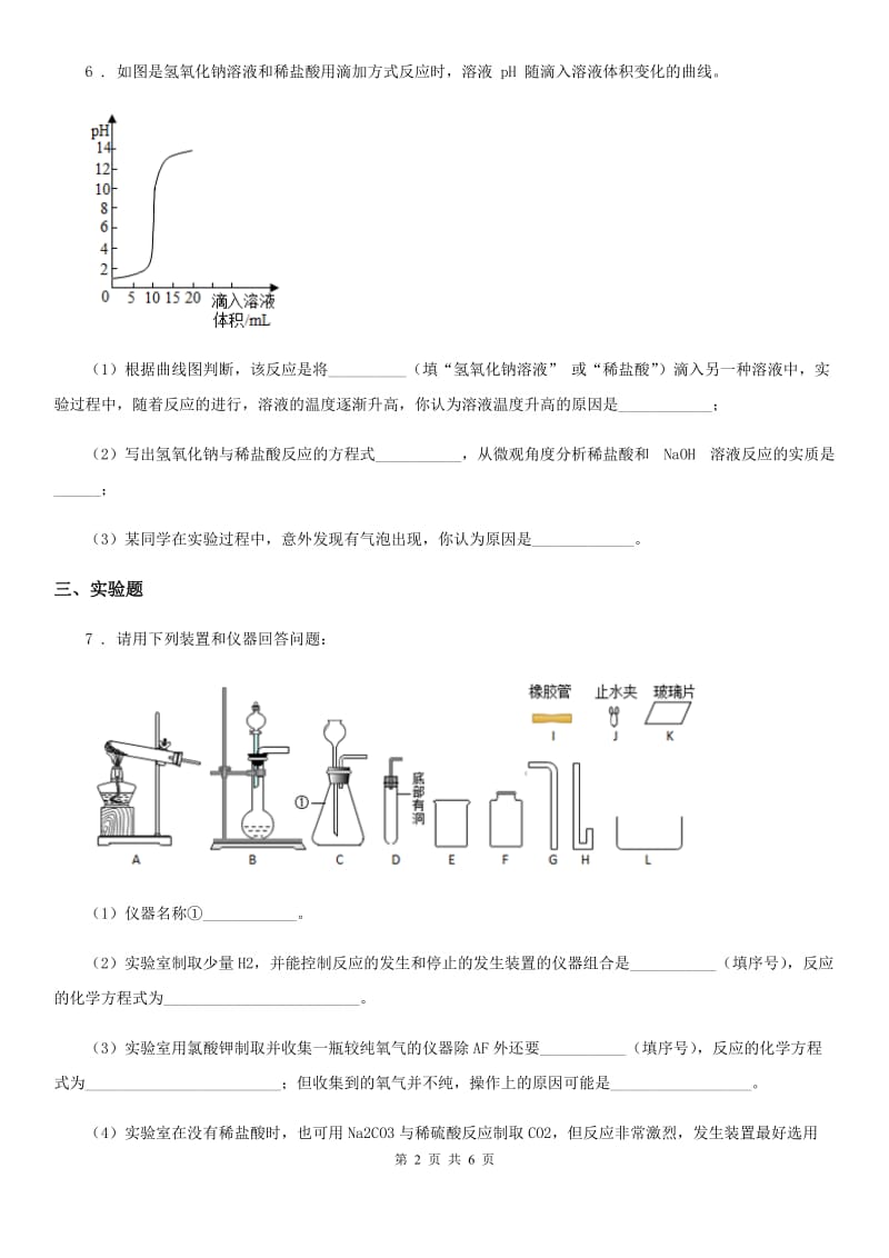 广西壮族自治区2020年九年级上学期期末考试化学试题D卷_第2页