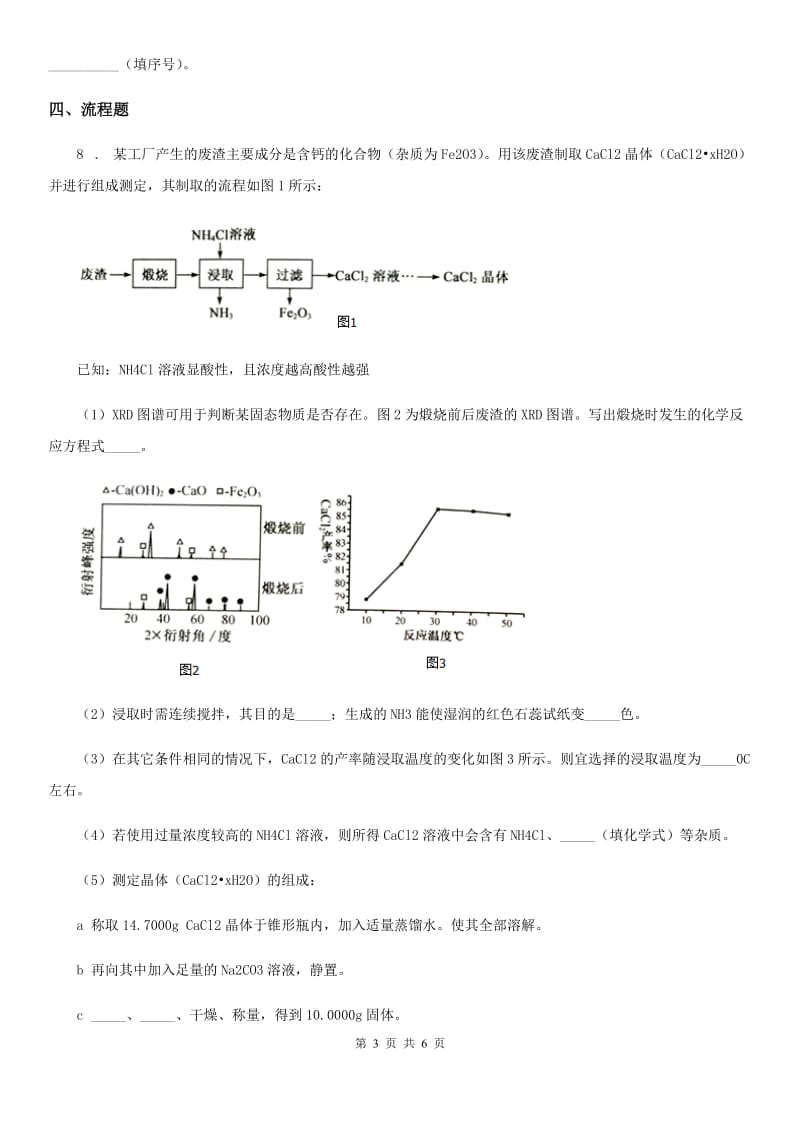 广西壮族自治区2020年九年级上学期期末考试化学试题D卷_第3页