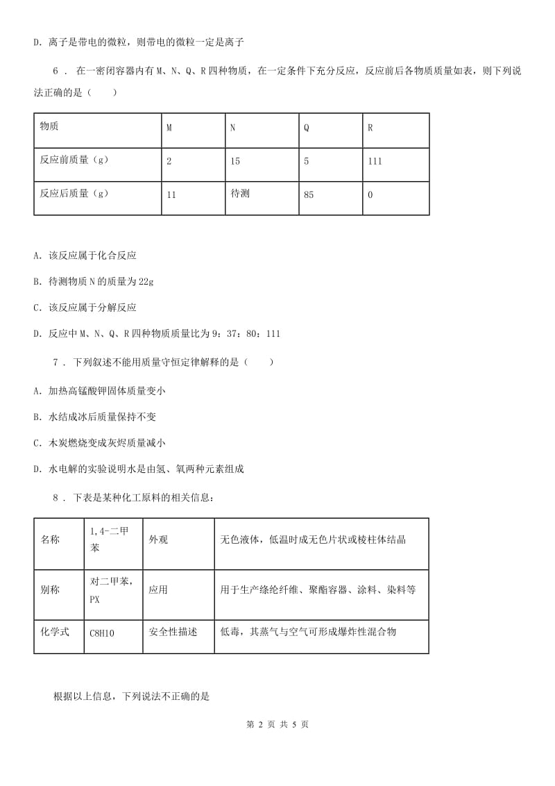 山西省2019版九年级上学期期中考试化学试题D卷_第2页