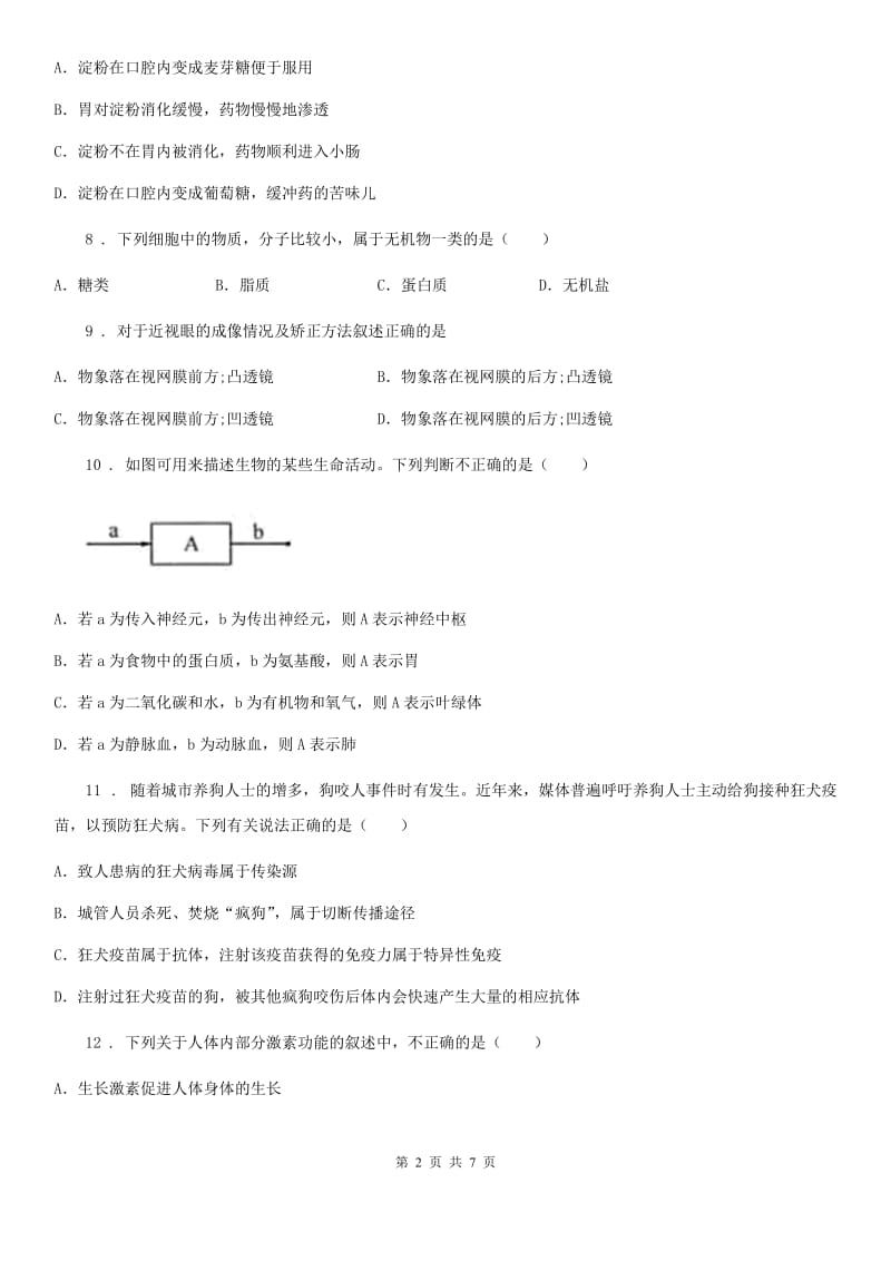 南昌市2019版七年级上学期期末考试生物试题A卷_第2页