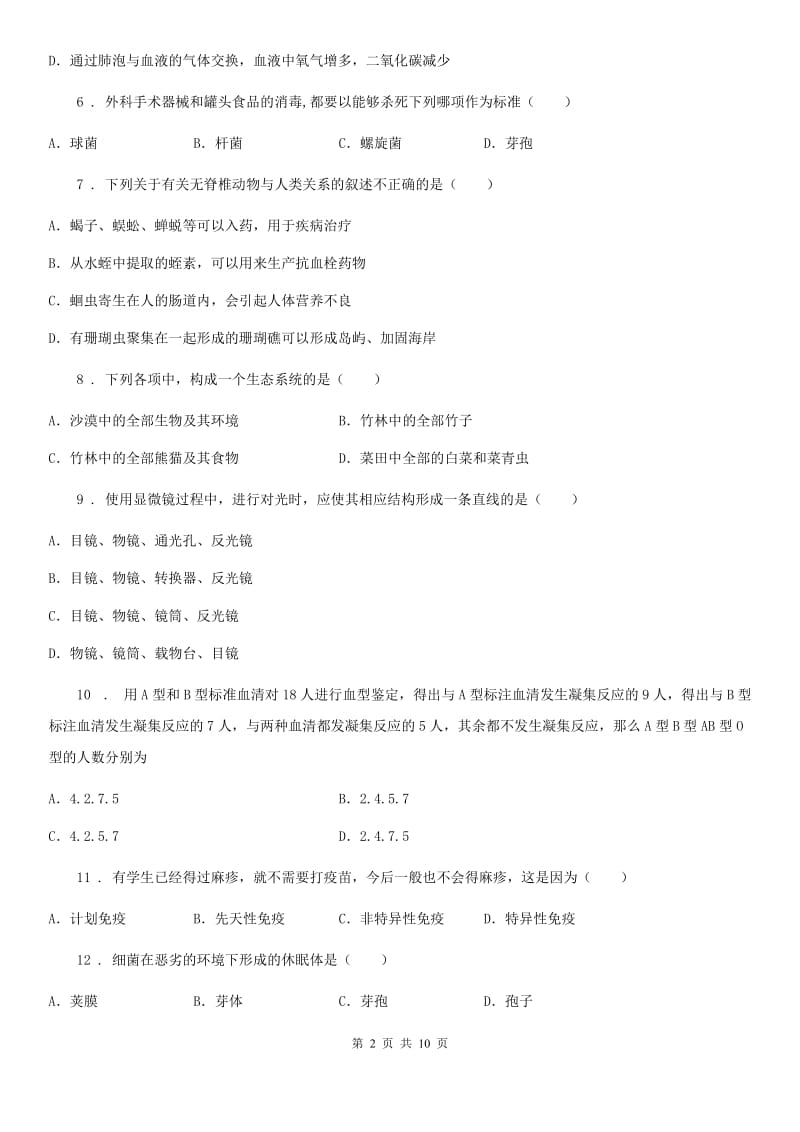 南宁市2019年八年级下学期期中考试生物试题（I）卷-1_第2页