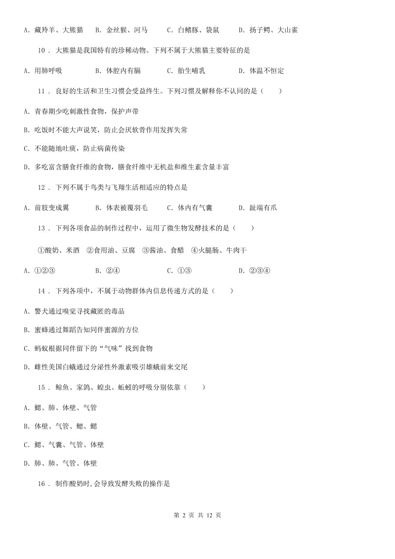 武汉市2019版八年级复习生物试题B卷_第2页