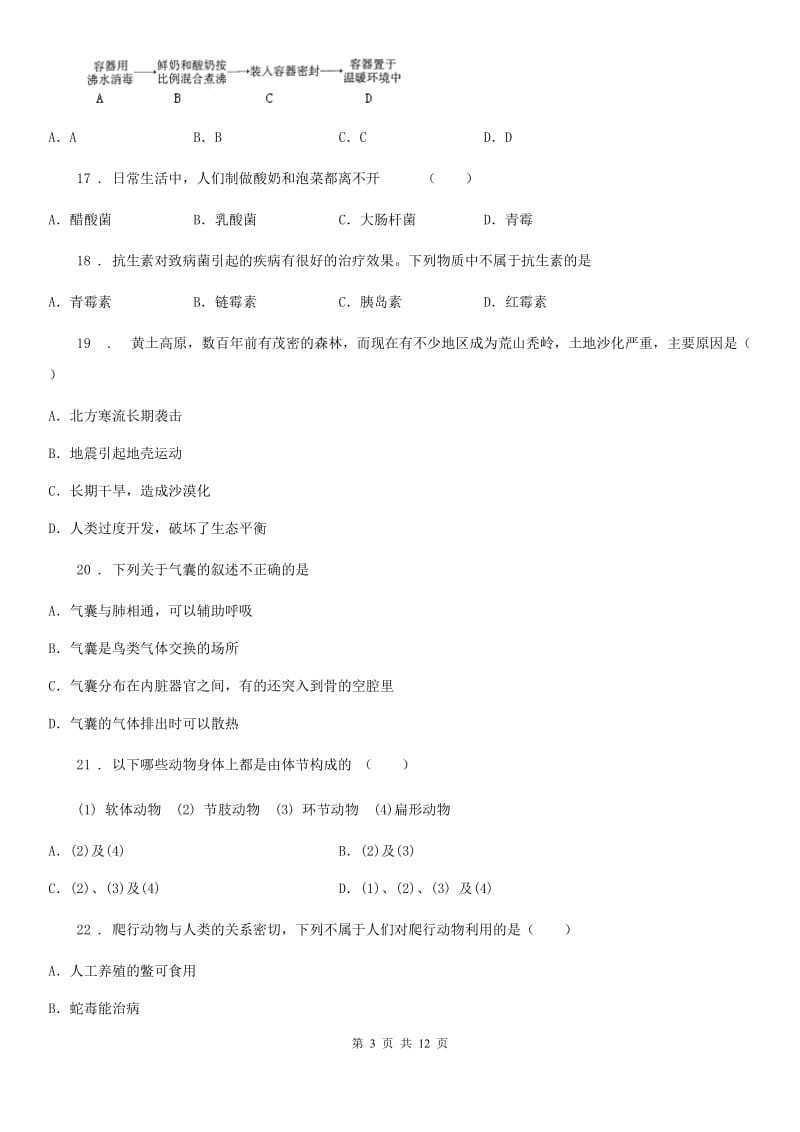 武汉市2019版八年级复习生物试题B卷_第3页