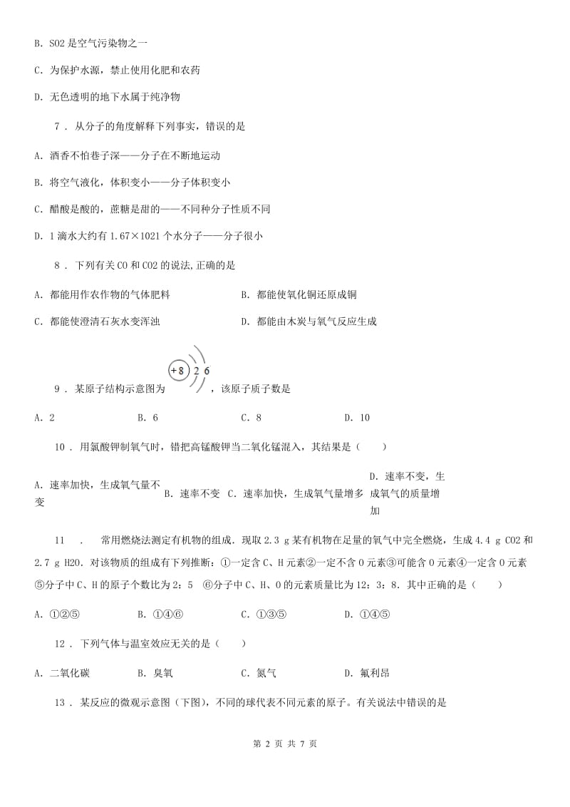 南京市2019-2020年度九年级上学期第二次联考化学试题（I）卷_第2页