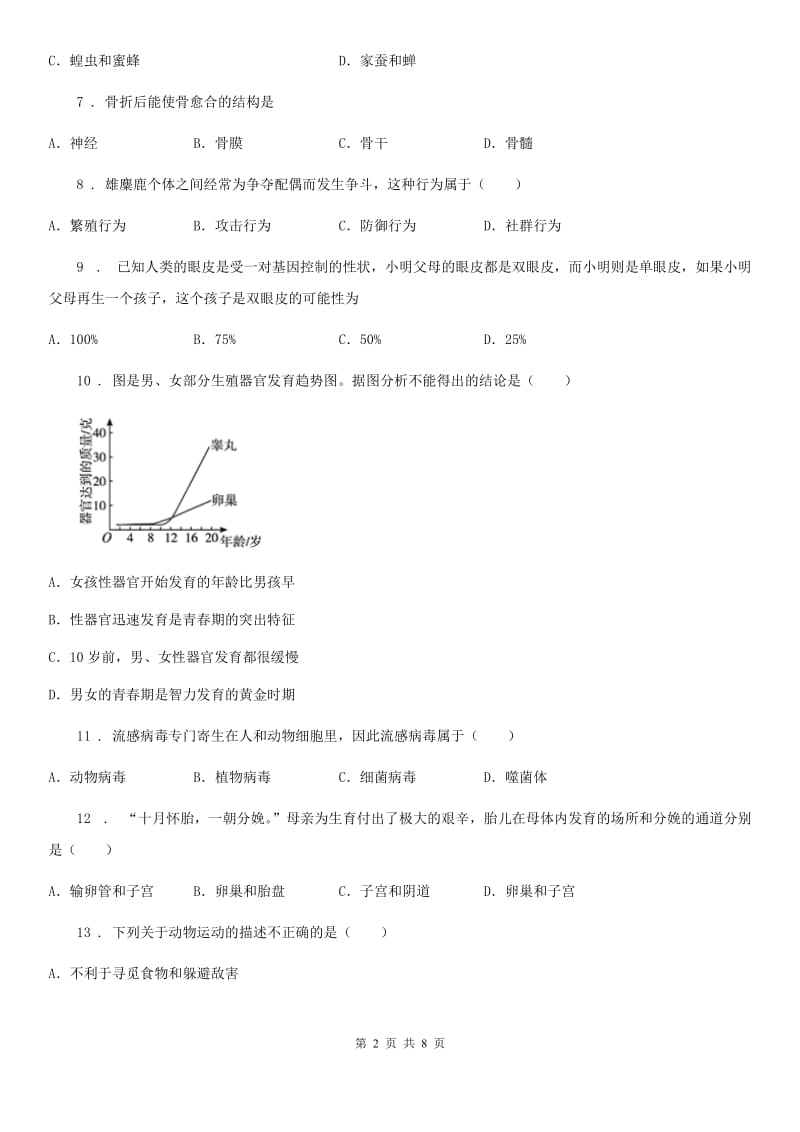 石家庄市2020年（春秋版）八年级上学期期末生物试题（II）卷-2_第2页