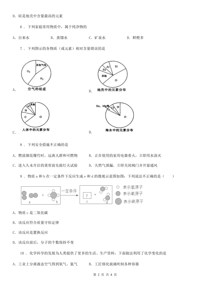 海口市2020年（春秋版）九年级上学期期末化学试题B卷_第2页