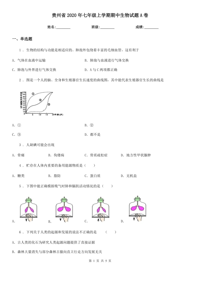 贵州省2020年七年级上学期期中生物试题A卷-1_第1页