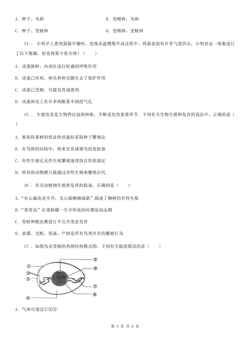 郑州市2019版八年级上册生物 第四单元 第二章 动物的生殖和发育 单元复习训练题（II）卷_第3页