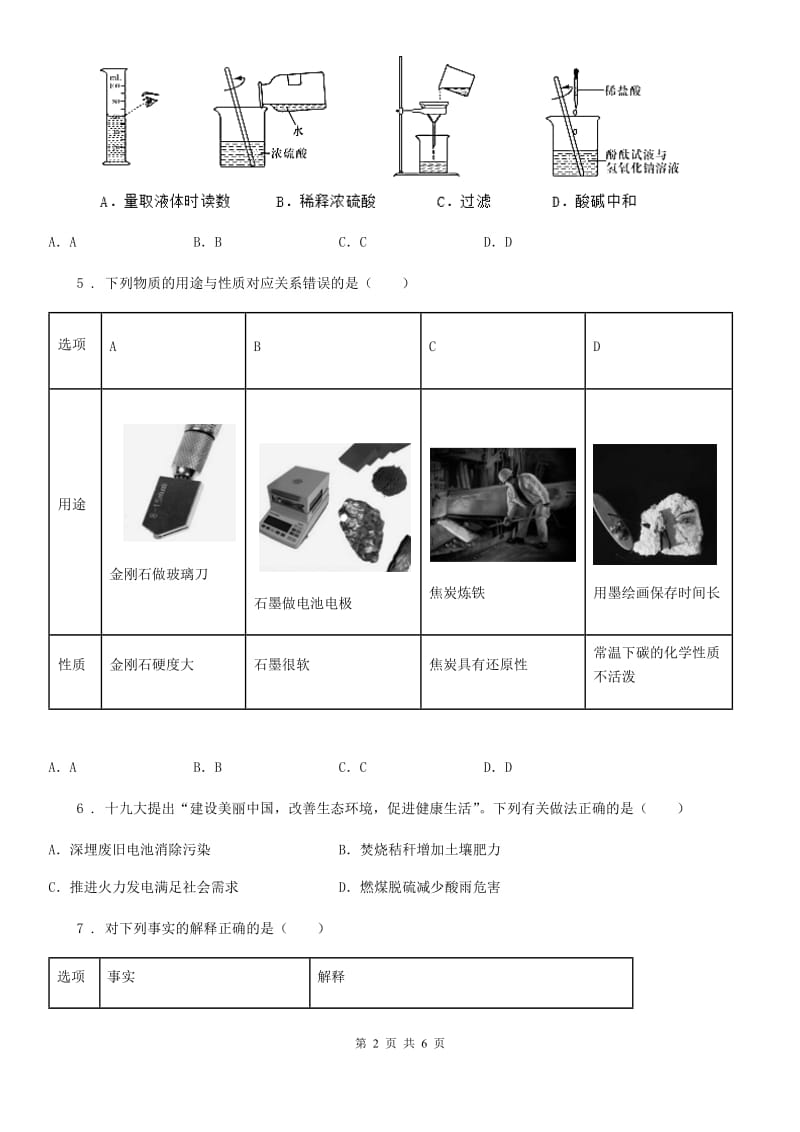 南京市2019-2020学年中考二模化学试题_第2页