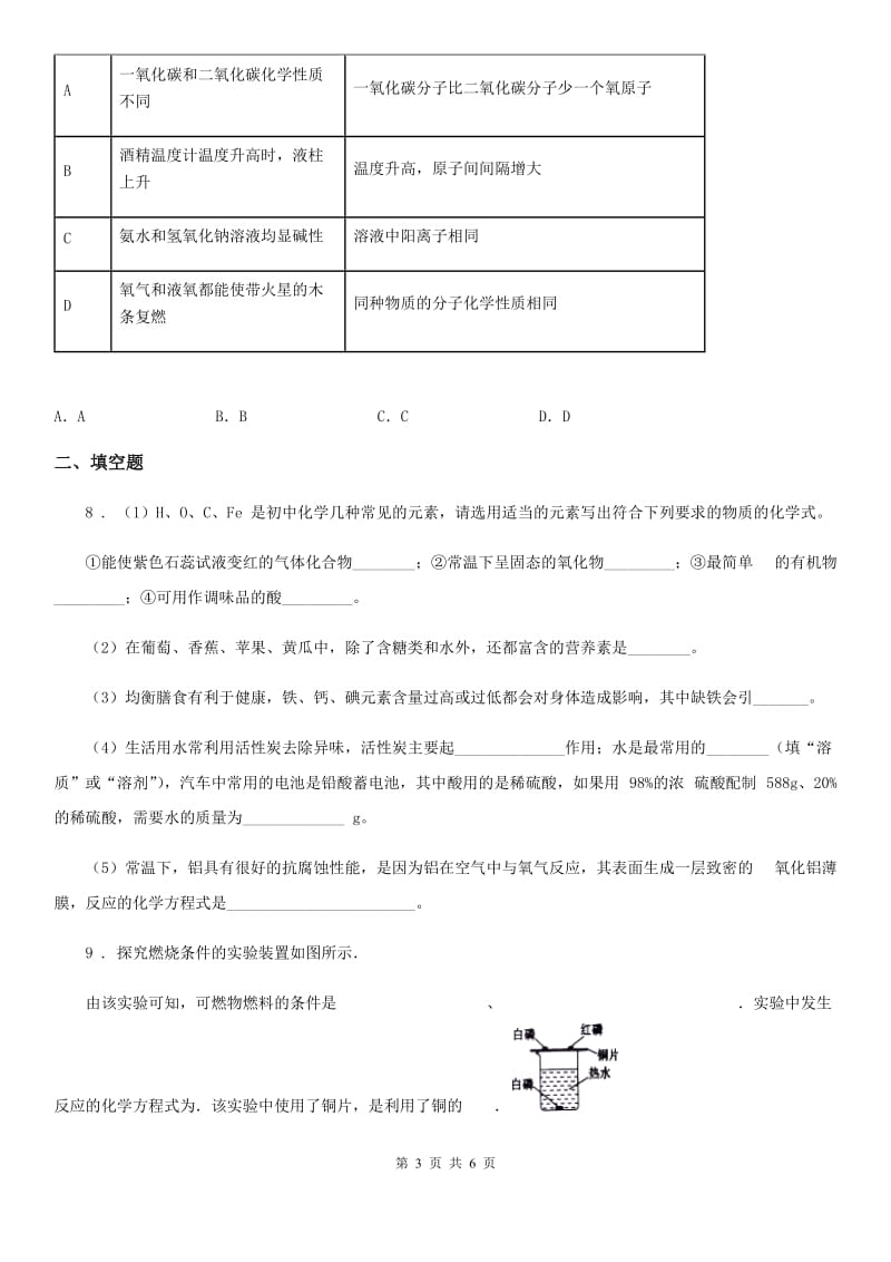 南京市2019-2020学年中考二模化学试题_第3页