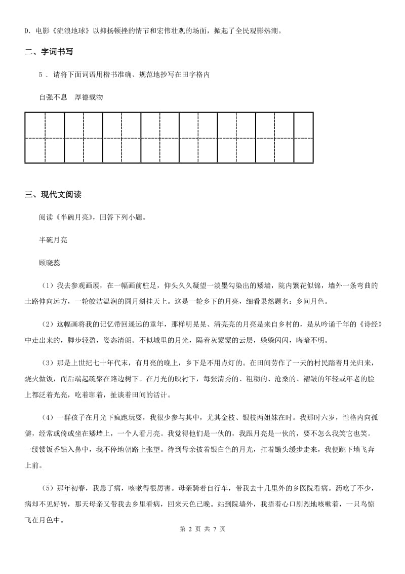 山东省2020年七年级上学期期中考试语文试题B卷_第2页