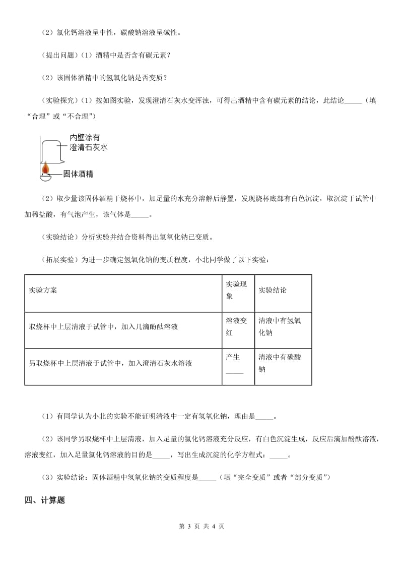 九年级下学期3月第一次联合模拟考试化学试题_第3页