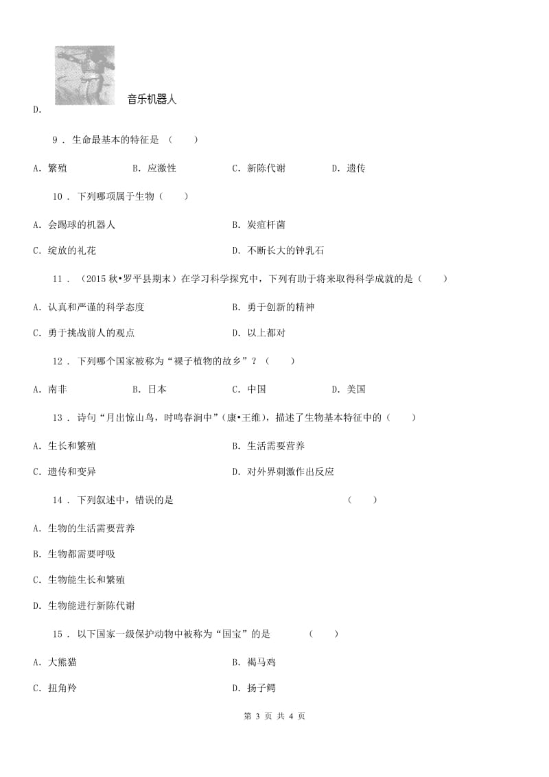 合肥市2019-2020年度七年级生物上册第一单元第一节形形色色的生物同步练习题B卷_第3页