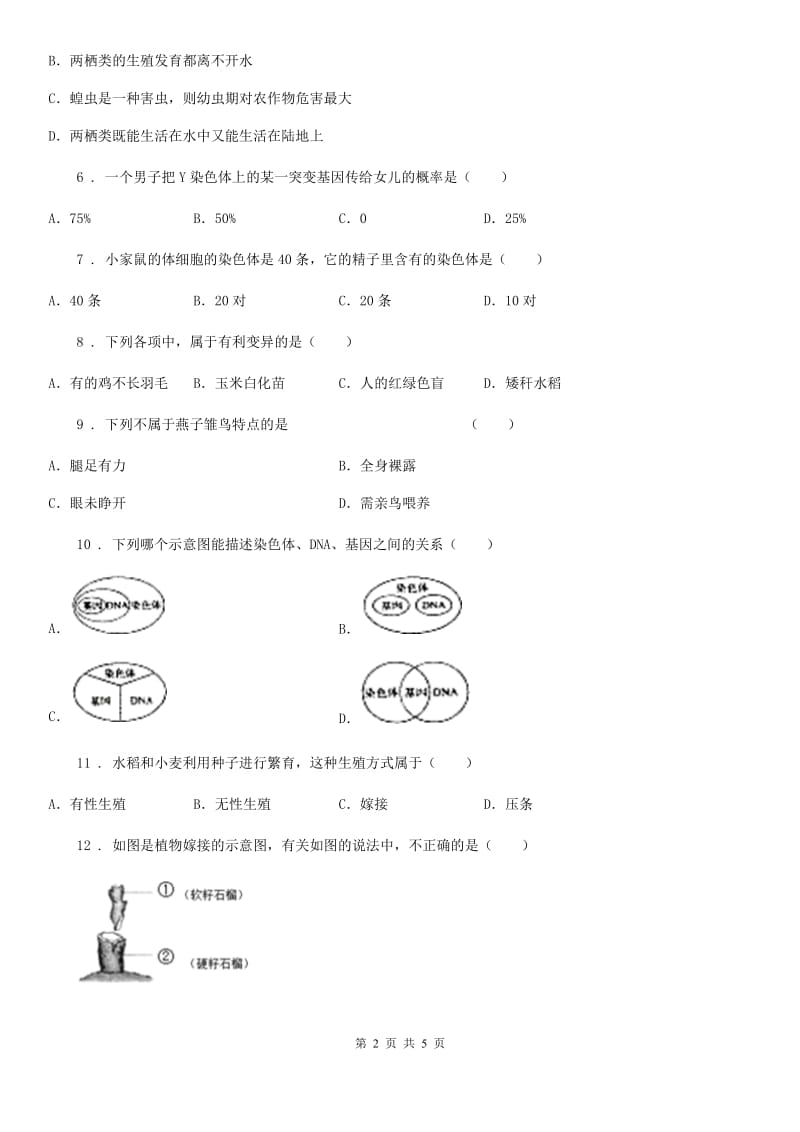 山东省2019版八年级上学期11月月考生物试题（I）卷_第2页