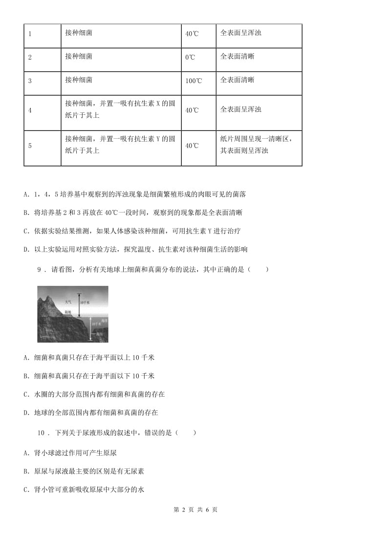 西宁市2020年（春秋版）中考生物试卷（I）卷_第2页