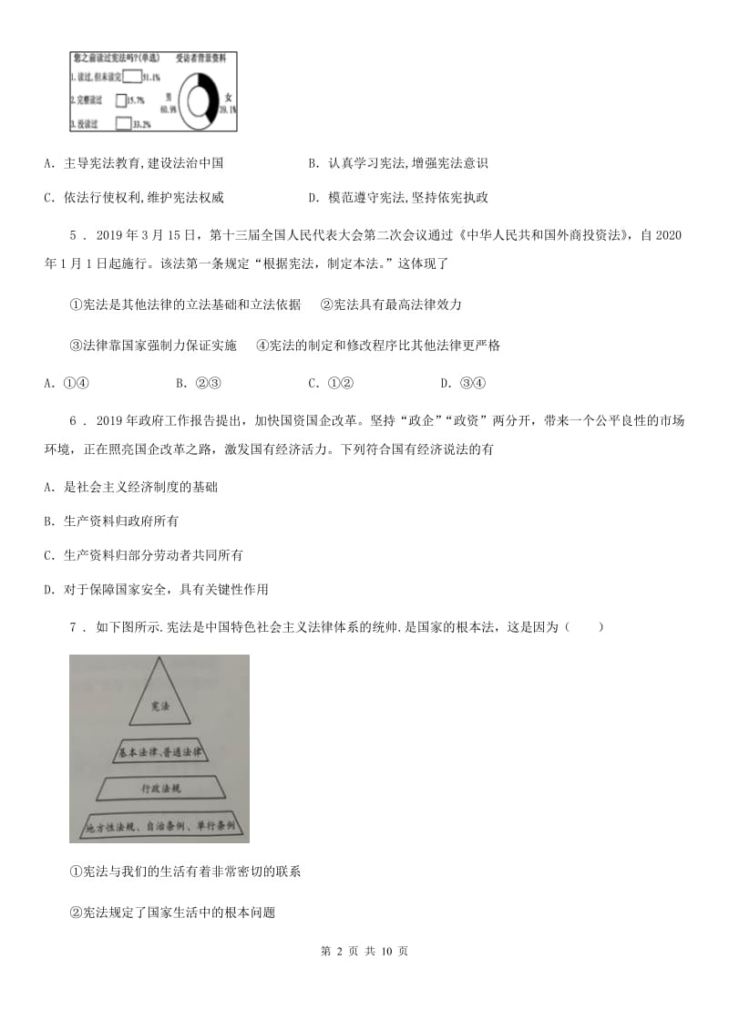 2019年八年级下学期期中考试道德与法治试题D卷_第2页