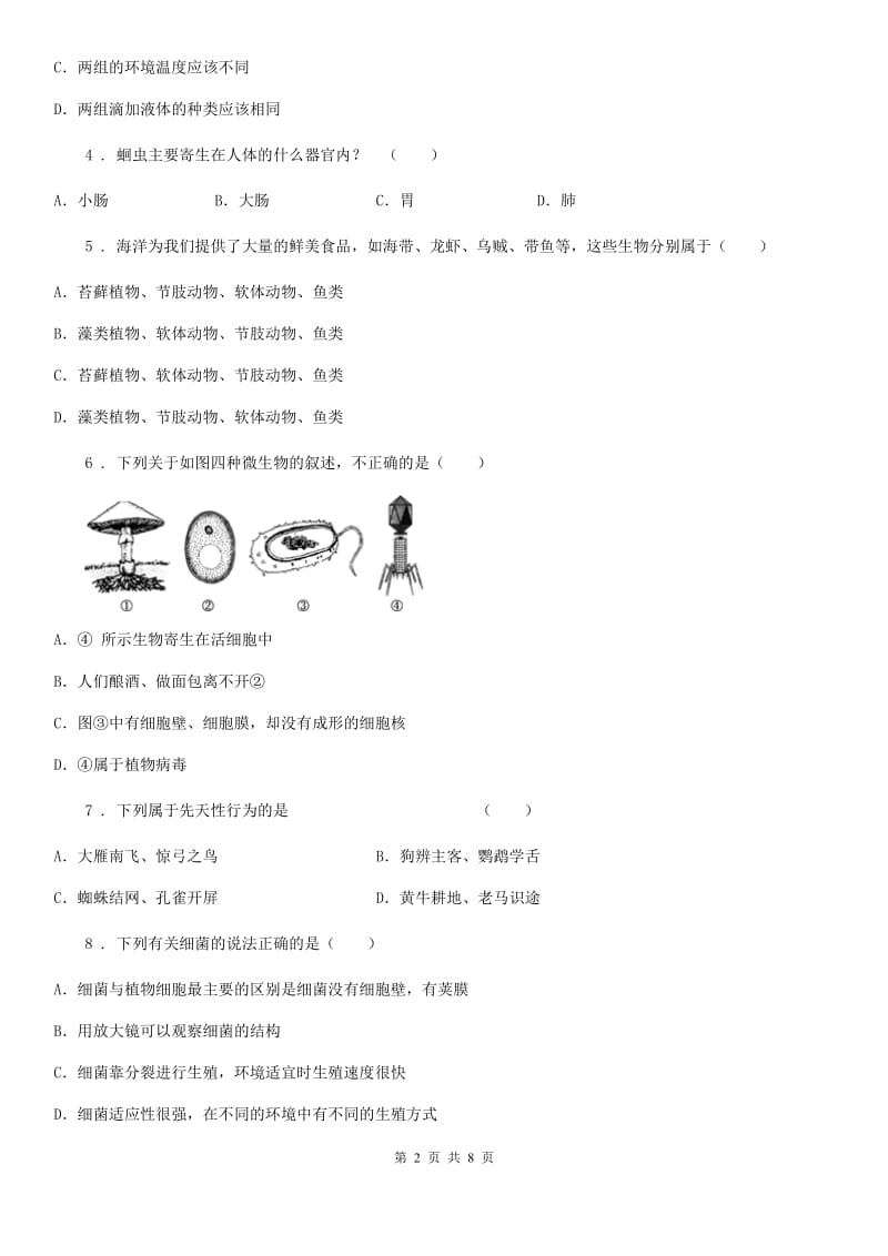 广西壮族自治区2020年八年级上学期期中考试生物试题D卷_第2页